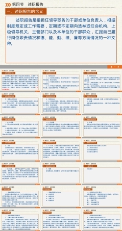 述职报告写作规范与方法PPT课件.pptx