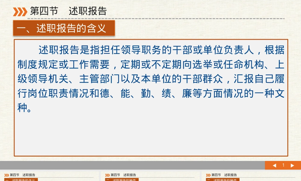 述职报告写作规范与方法PPT课件.pptx