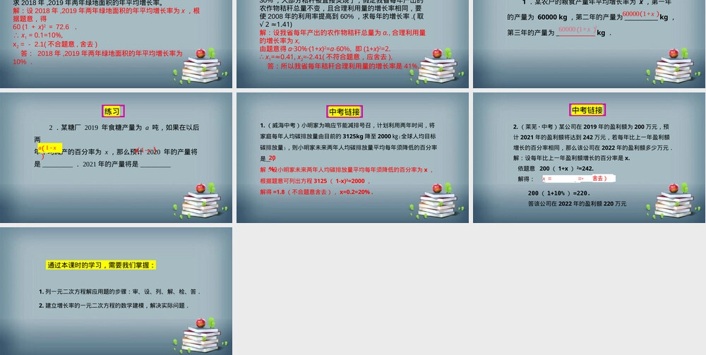 实际问题与一元二次方程教学PPT课件人教版 副本3.pptx