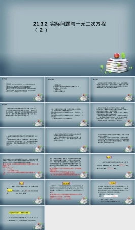 实际问题与一元二次方程教学PPT课件人教版 副本3.pptx