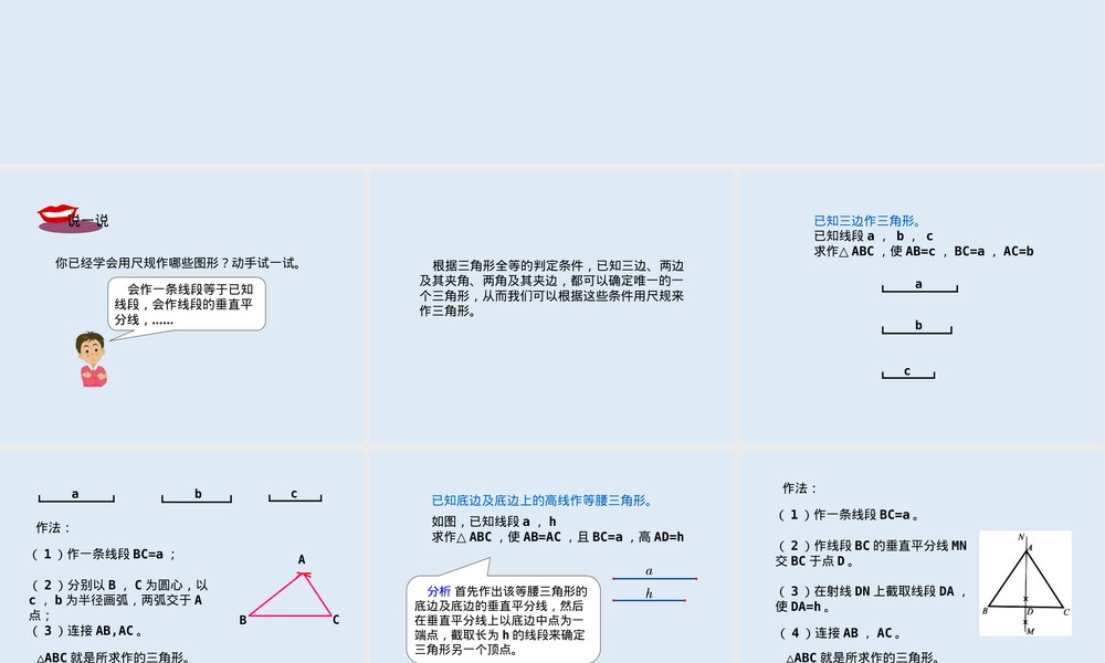 湘教版八年级数学用尺规作三角形PPT课件.pptx