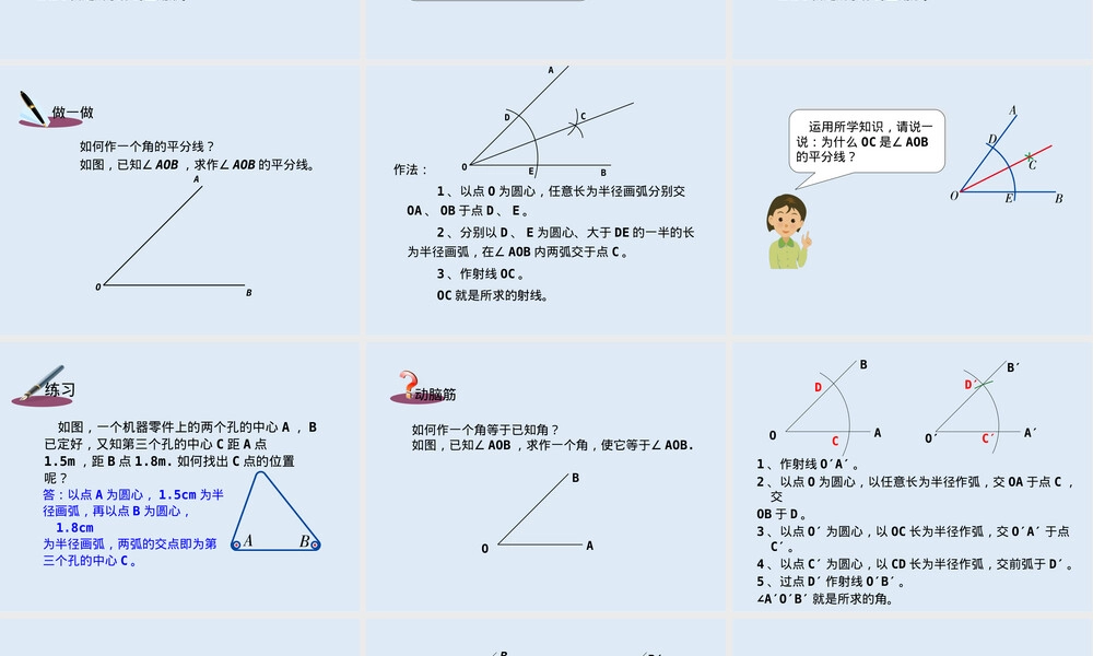 湘教版八年级数学用尺规作三角形PPT课件.pptx