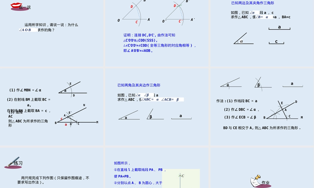 湘教版八年级数学用尺规作三角形PPT课件.pptx