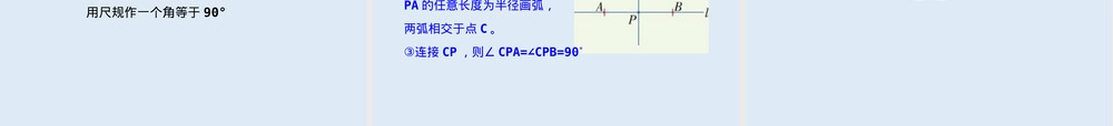 湘教版八年级数学用尺规作三角形PPT课件.pptx