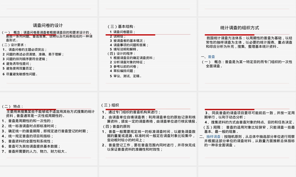 统计数据来源与获取方法PPT课件.ppt