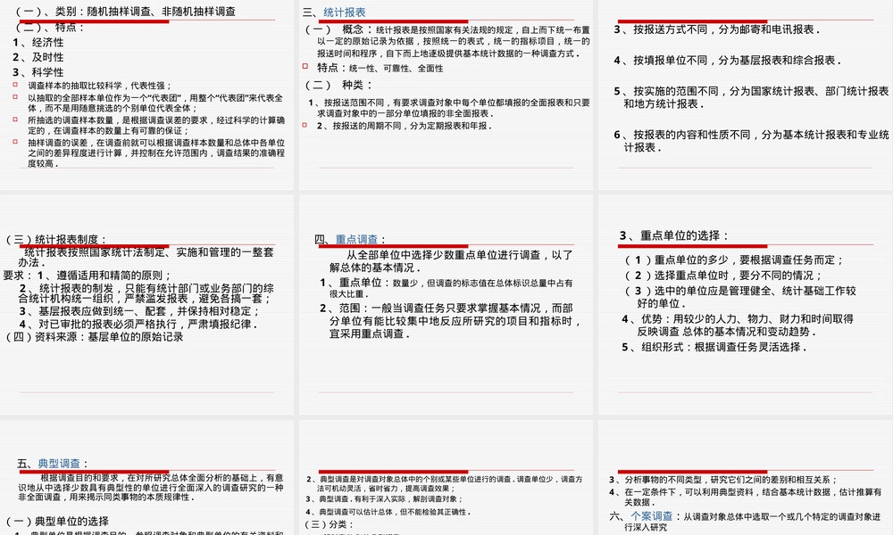 统计数据来源与获取方法PPT课件.ppt