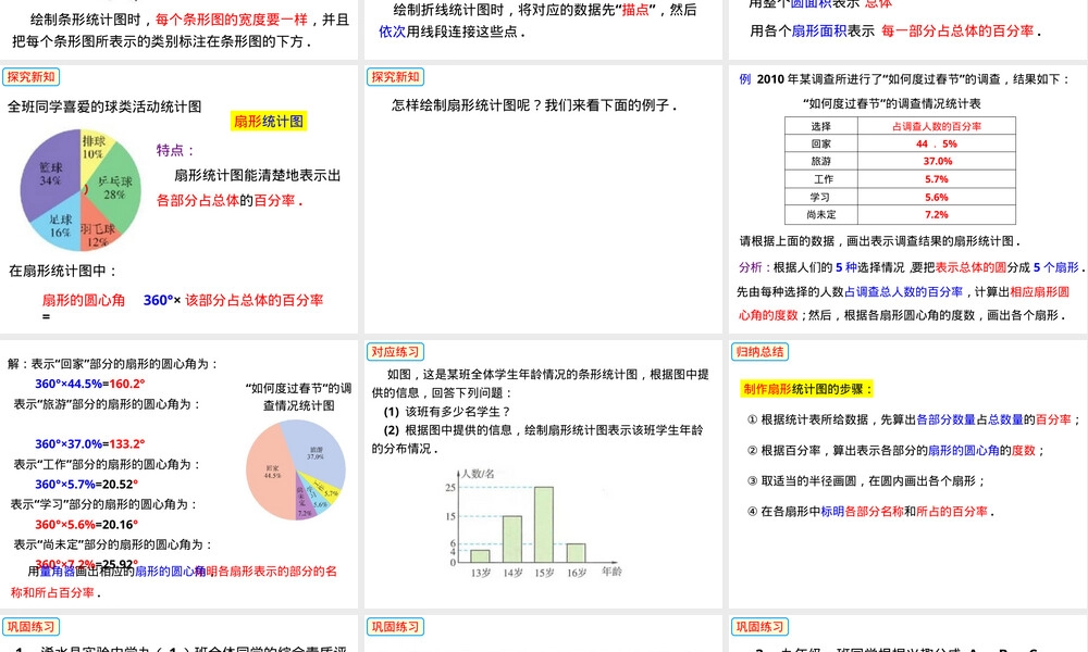 数据的整理七年级数学上册PPT课件沪科版.pptx