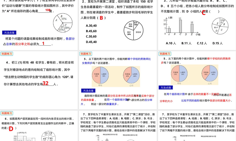 数据的整理七年级数学上册PPT课件沪科版.pptx