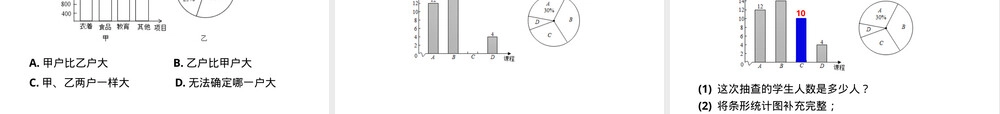 数据的整理七年级数学上册PPT课件沪科版.pptx