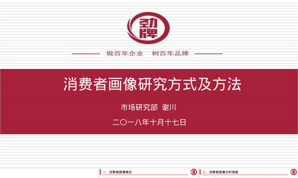 消费者画像调研方式及方法PPT课件.ppt