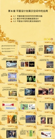 展示设计中平面设计的应用PPT课件.pptx