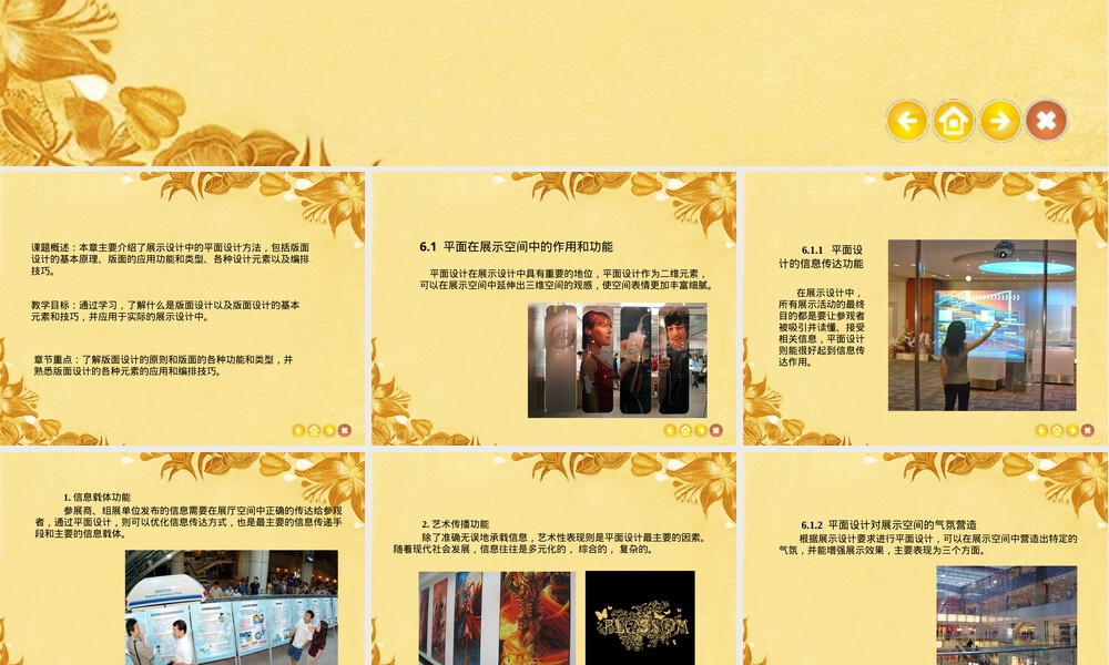 展示设计中平面设计的应用PPT课件.pptx