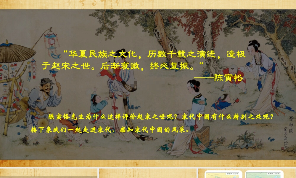 宋代经济的发展教学PPT课件.pptx