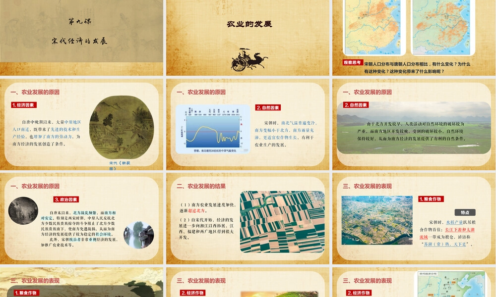 宋代经济的发展教学PPT课件.pptx