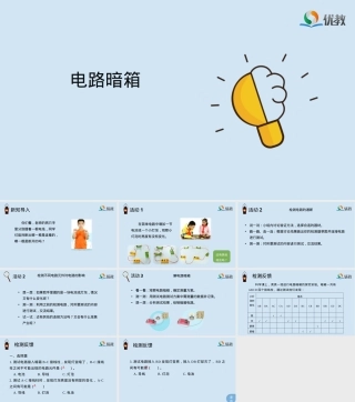 苏教版科学四年级上册电路暗箱教学PPT课件.pptx