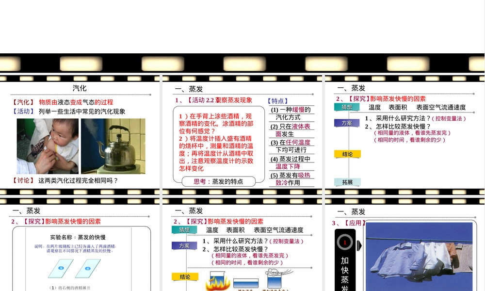 苏教版八年级生物汽化和液化PPT课件.ppt