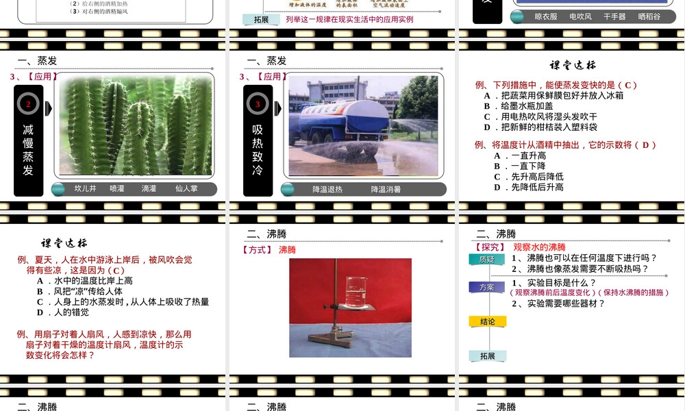 苏教版八年级生物汽化和液化PPT课件.ppt