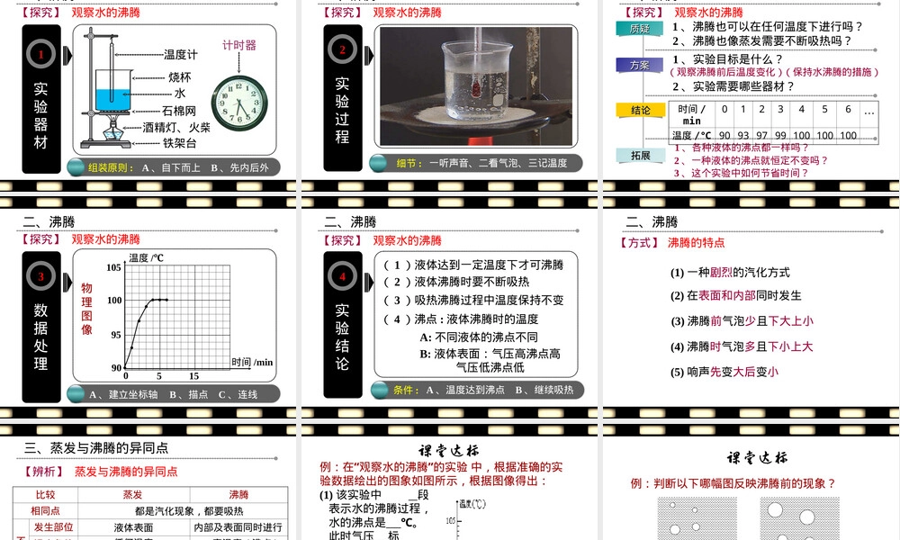 苏教版八年级生物汽化和液化PPT课件.ppt