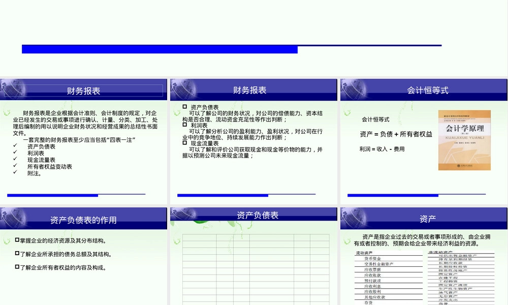 如何看懂三张财务报表PPT课件.ppt
