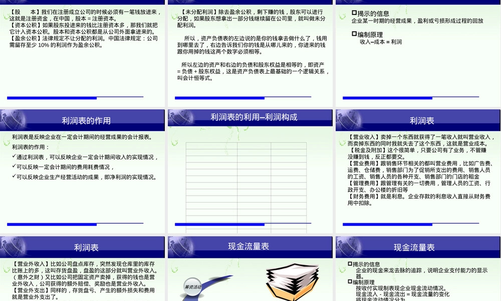 如何看懂三张财务报表PPT课件.ppt