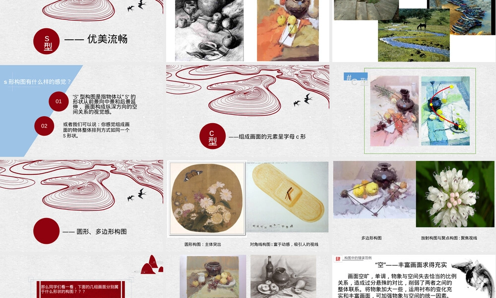 素描基础构图静物教学PPT课件.pptx