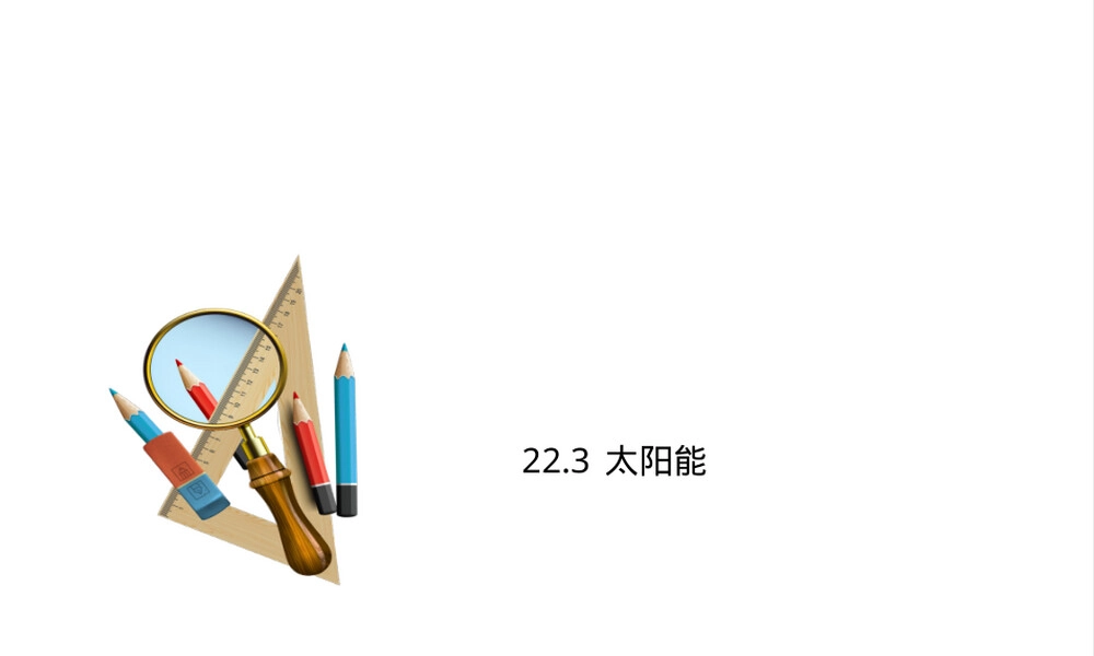 太阳地理教学PPT课件.ppt