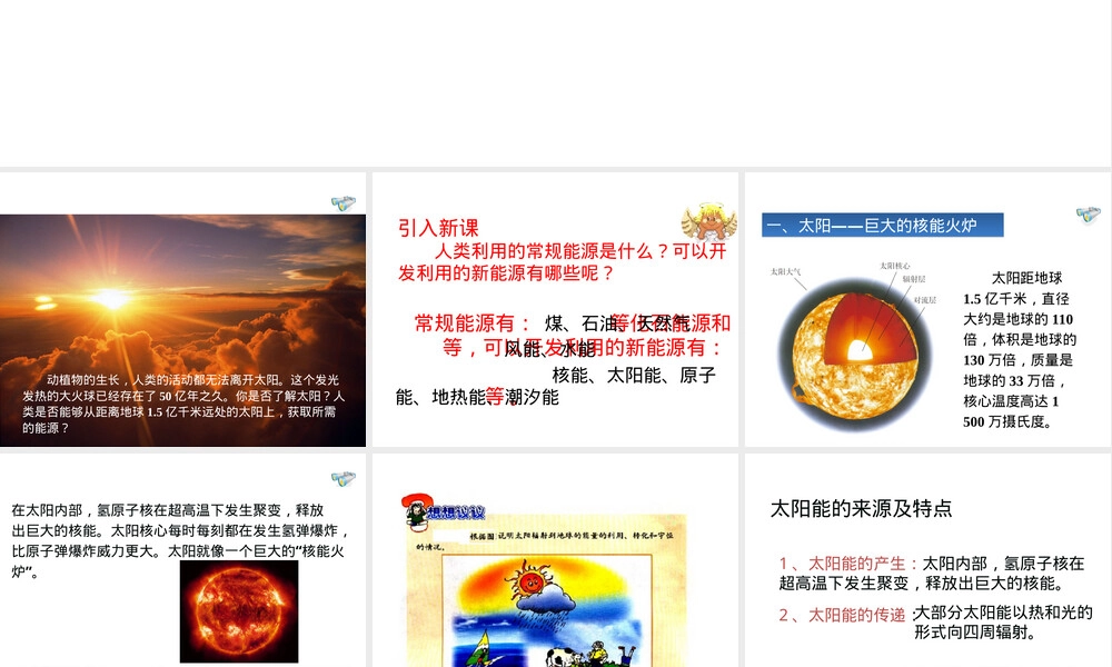 太阳地理教学PPT课件.ppt