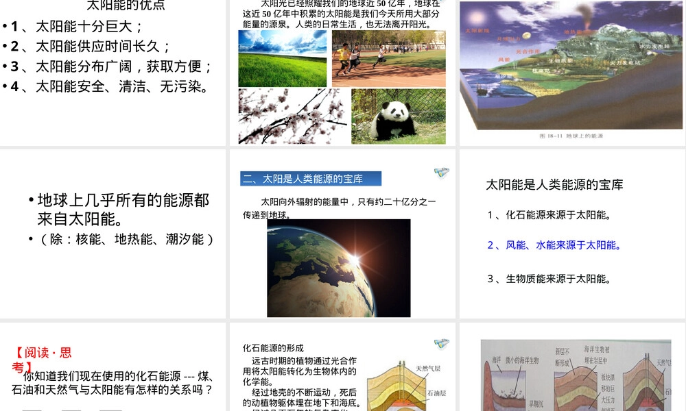 太阳地理教学PPT课件.ppt