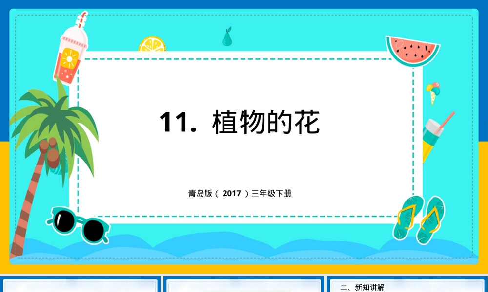 小学科学三年级下册谁在水中溶解的多教学PPT课件.pptx