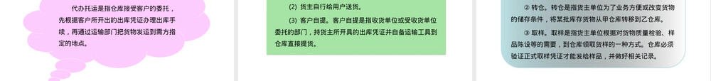 物流管理货物出库管理PPT课件.ppt
