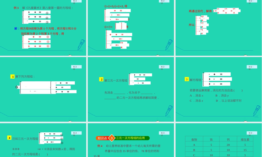 数学课件沪科版七年级上册三元一次方程组及其解法教学PPT.pptx