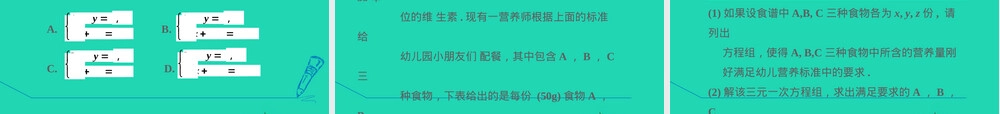数学课件沪科版七年级上册三元一次方程组及其解法教学PPT.pptx