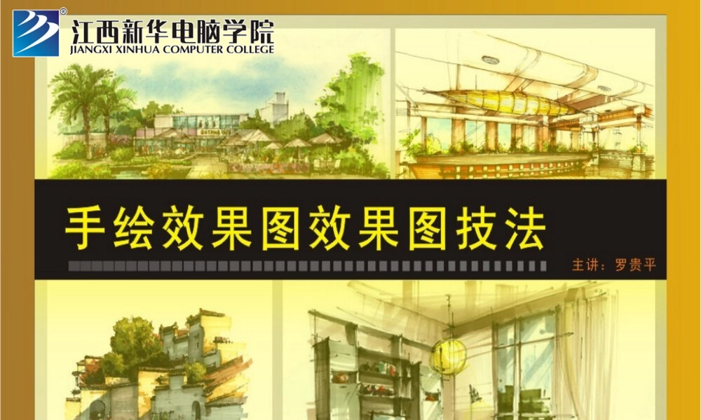 室内手绘效果图概念及表达技法PPT课件.ppt