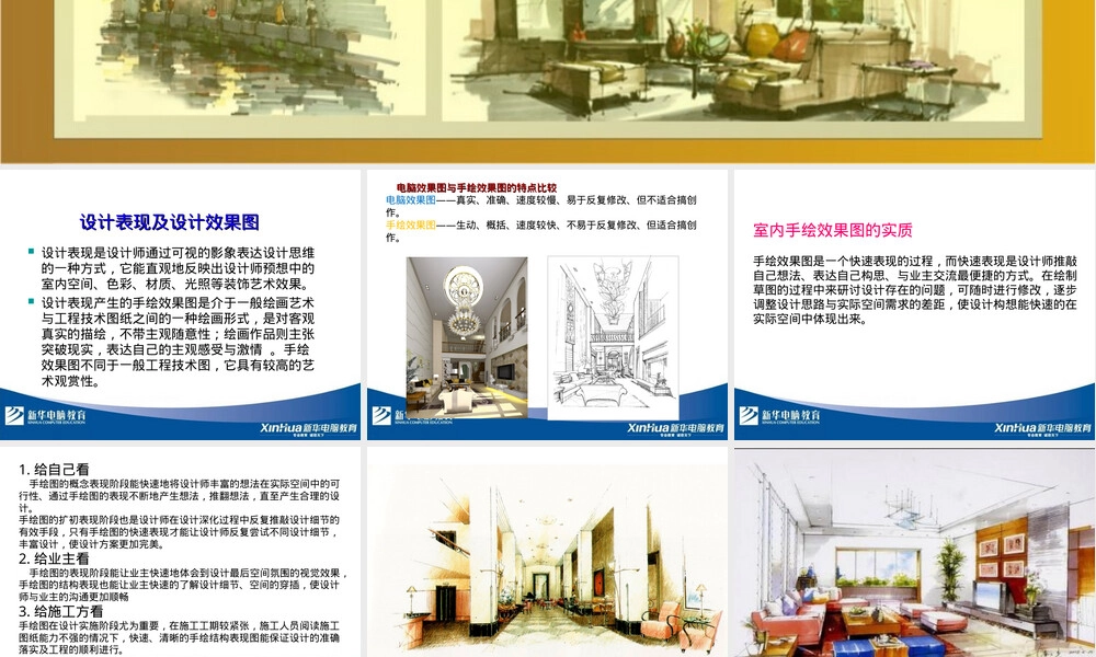 室内手绘效果图概念及表达技法PPT课件.ppt