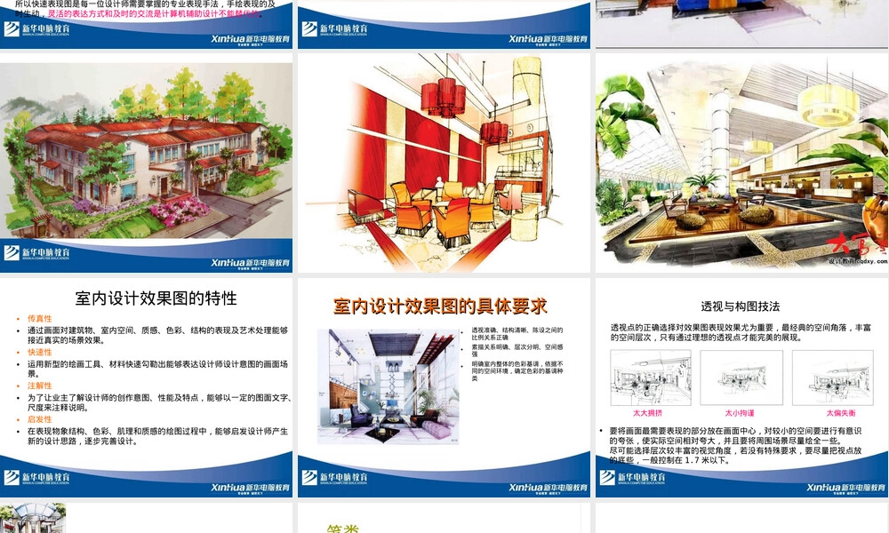 室内手绘效果图概念及表达技法PPT课件.ppt