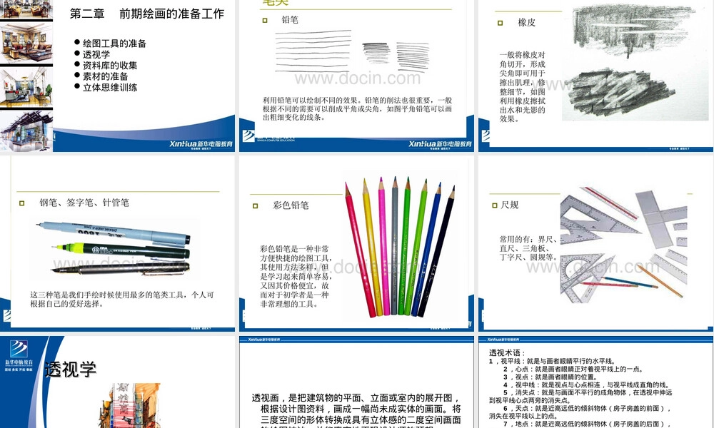 室内手绘效果图概念及表达技法PPT课件.ppt