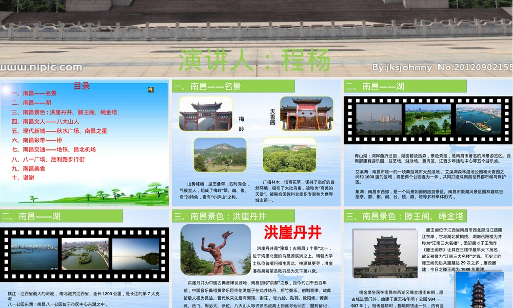 我的家乡南昌PPT课件.pptx