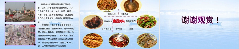 我的家乡南昌PPT课件.pptx