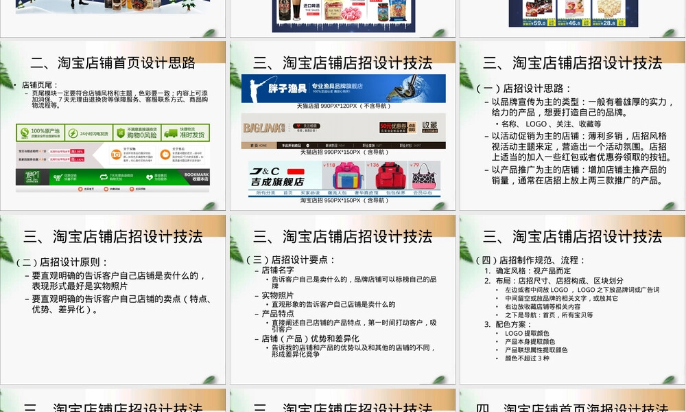 淘宝店铺首页设计PPT课件.ppt