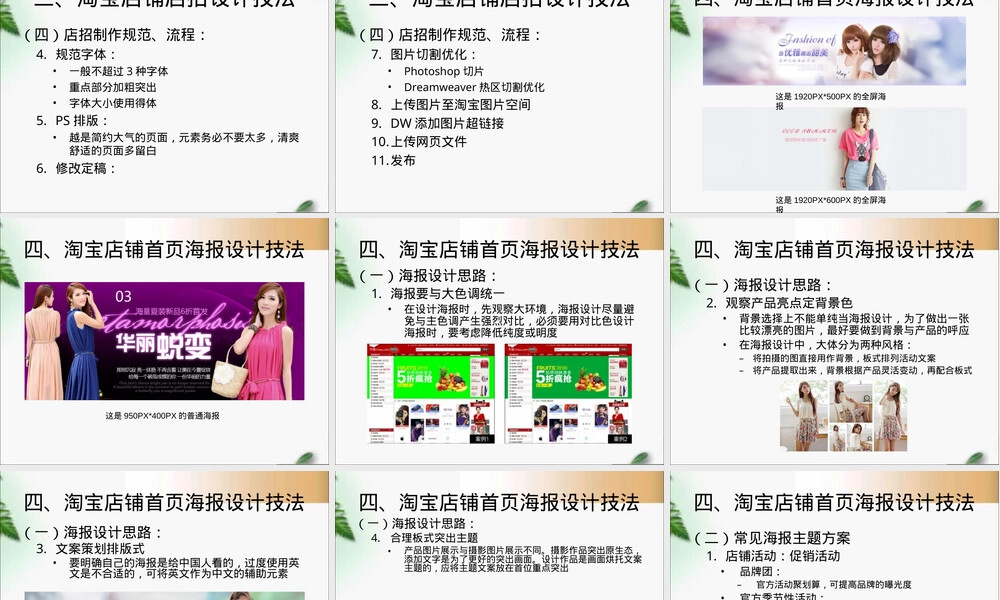 淘宝店铺首页设计PPT课件.ppt