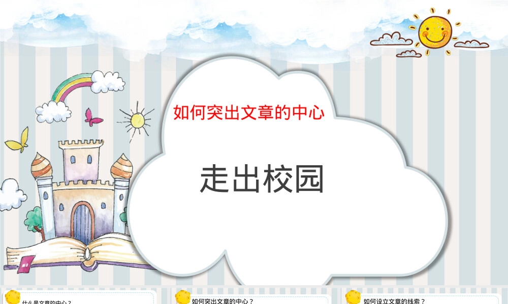 如何突出中心写作教学PPT课件.pptx