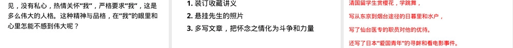 藤野先生八年级语文教学PPT课件.pptx