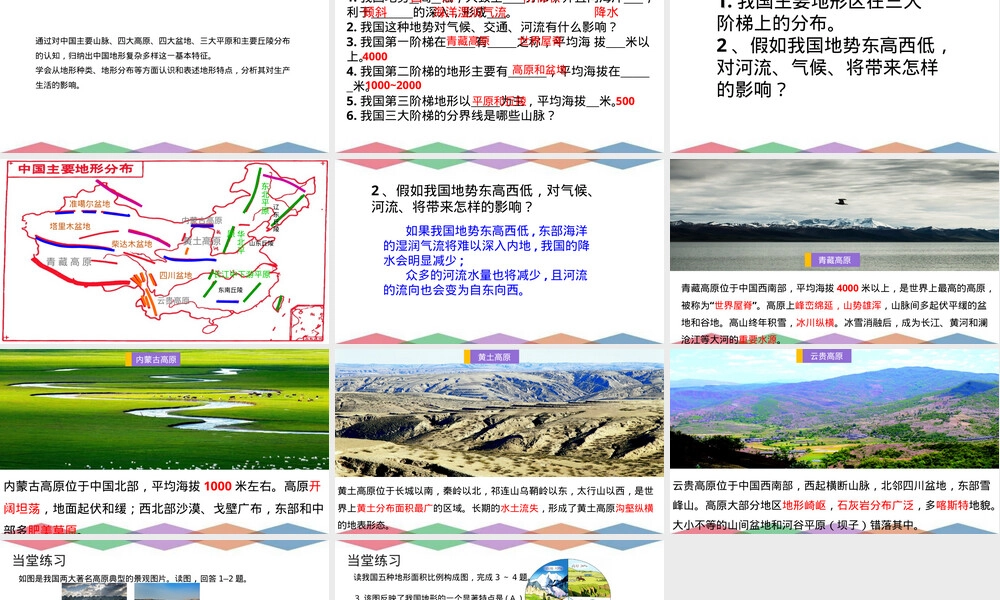湘科版八年级地理上册气候复杂多样教学PPT课件 副本1.ppt