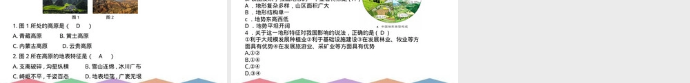湘科版八年级地理上册气候复杂多样教学PPT课件 副本1.ppt