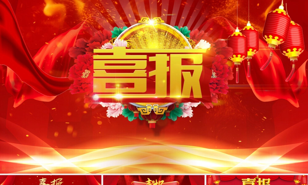 喜报贺报PPT模板通用版.pptx