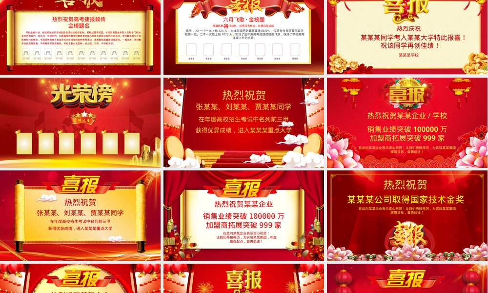 喜报贺报PPT模板通用版.pptx