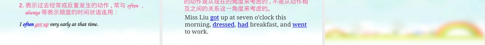 一般过去时讲解PPT课件.pptx