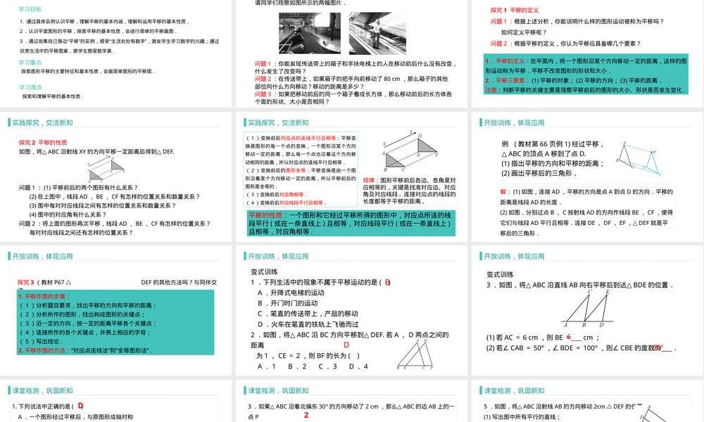 图形的平移北师大版八年级下册数学PPT课件.pptx