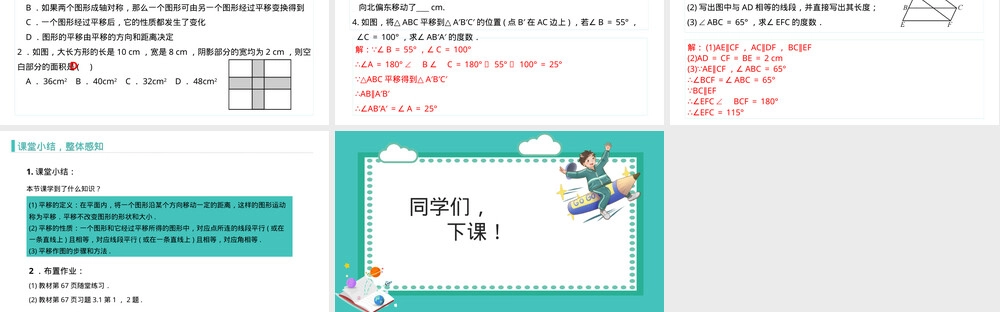 图形的平移北师大版八年级下册数学PPT课件.pptx