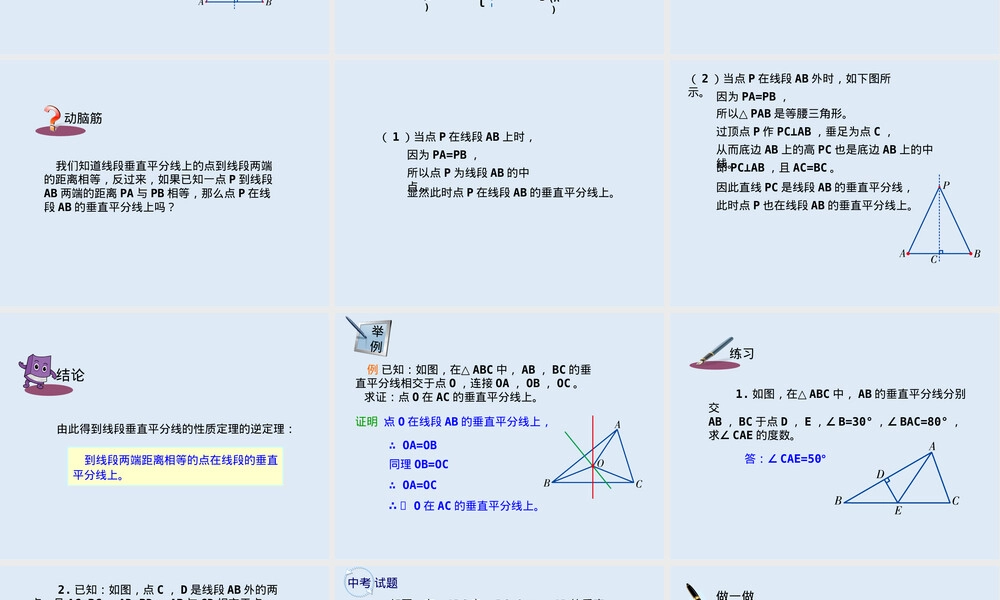 湘教版八年级数学线段垂直平分线教学PPT课件.pptx